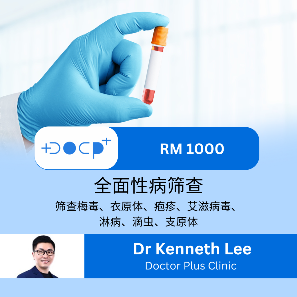 Comprehensive STD Screening by Doctor Plus Clinic